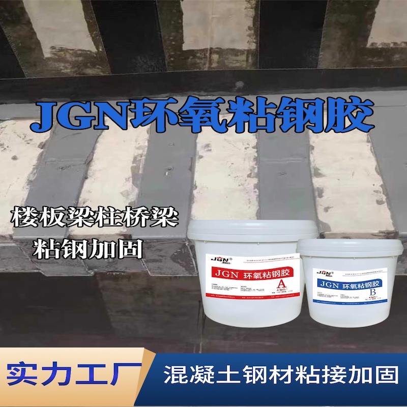临高JGN环氧粘钢胶